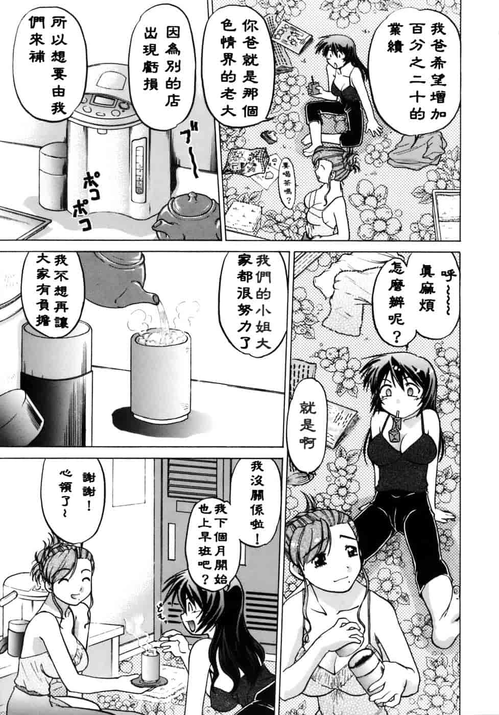 [島本晴海。] 苺☆TIME_第3集