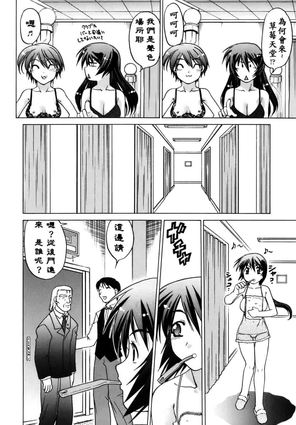 [島本晴海。] 苺☆TIME_第3集
