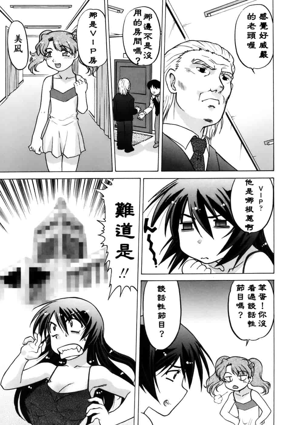 [島本晴海。] 苺☆TIME_第3集