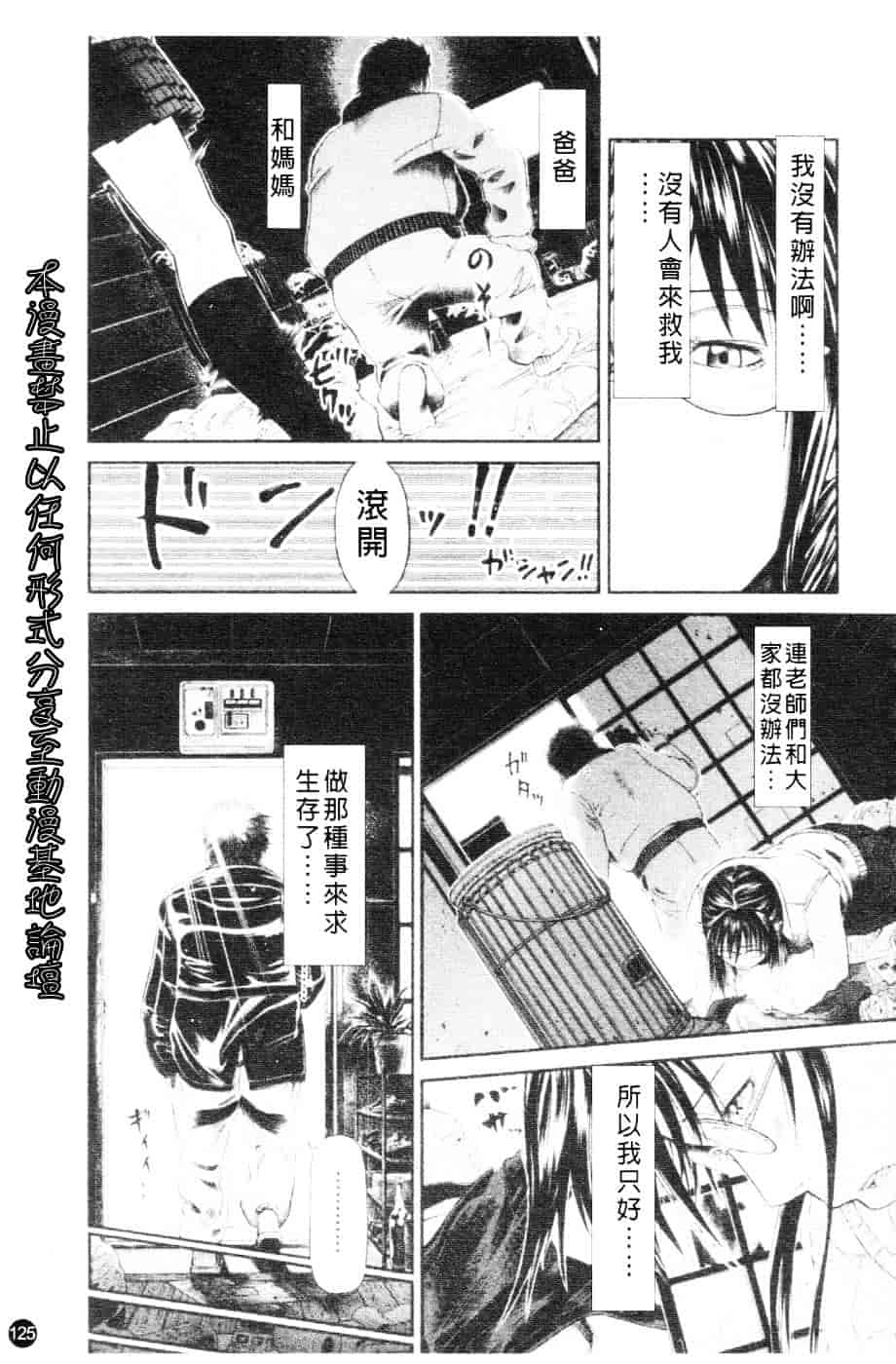 [川原流寺] ブレイク ダウン_第4集