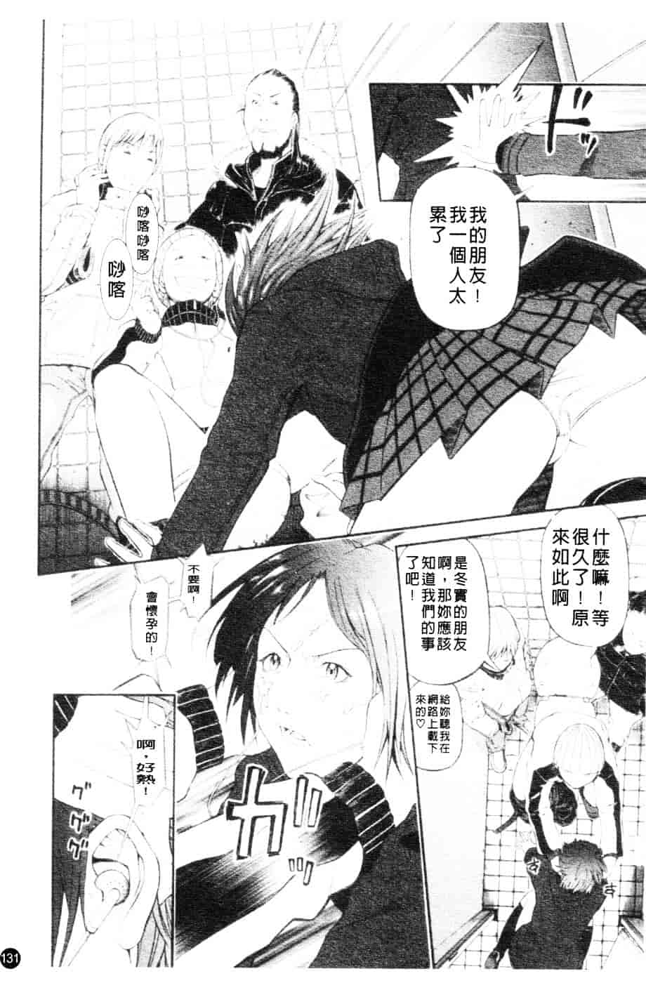 [川原流寺] ブレイク ダウン_第4集