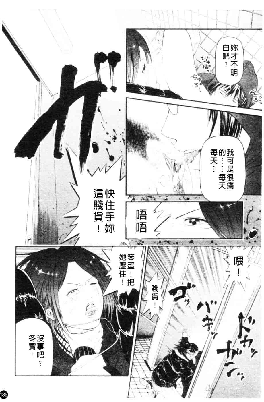 [川原流寺] ブレイク ダウン_第4集