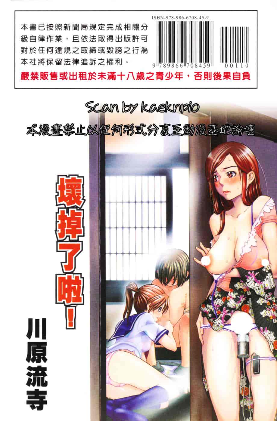 [川原流寺] ブレイク ダウン_第5集