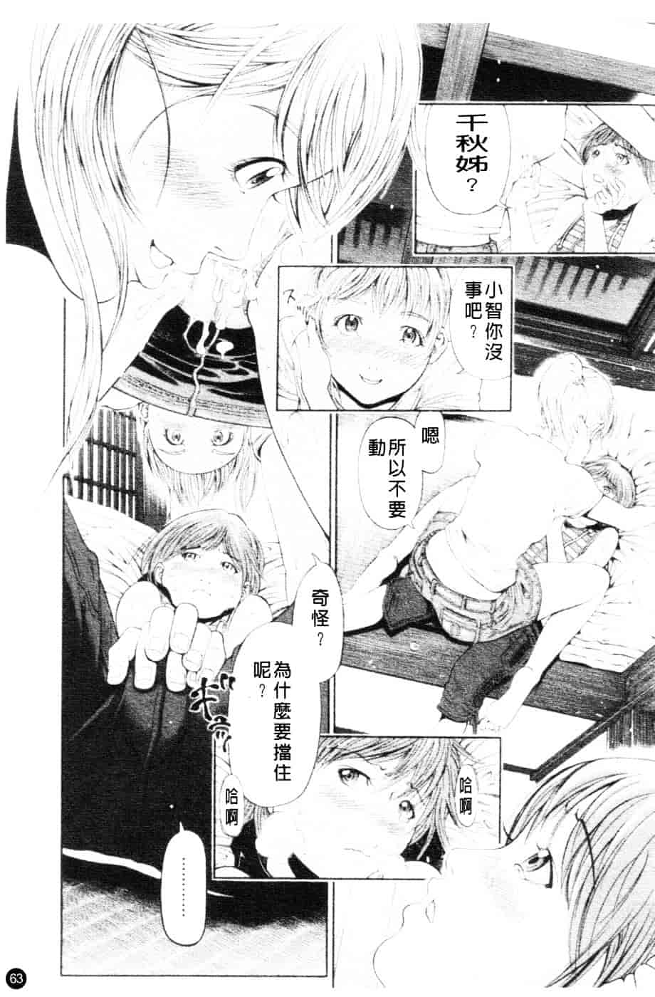 [川原流寺] ブレイク ダウン_第2集