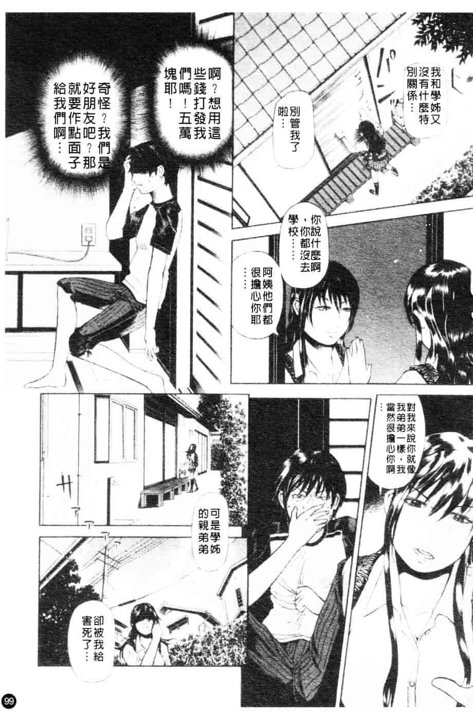 [川原流寺] ブレイク ダウン_第3集