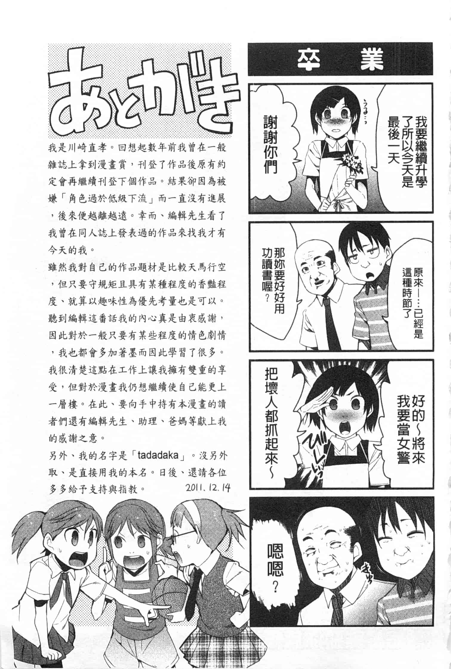 [川崎直孝] アとエのあいだ_第6集