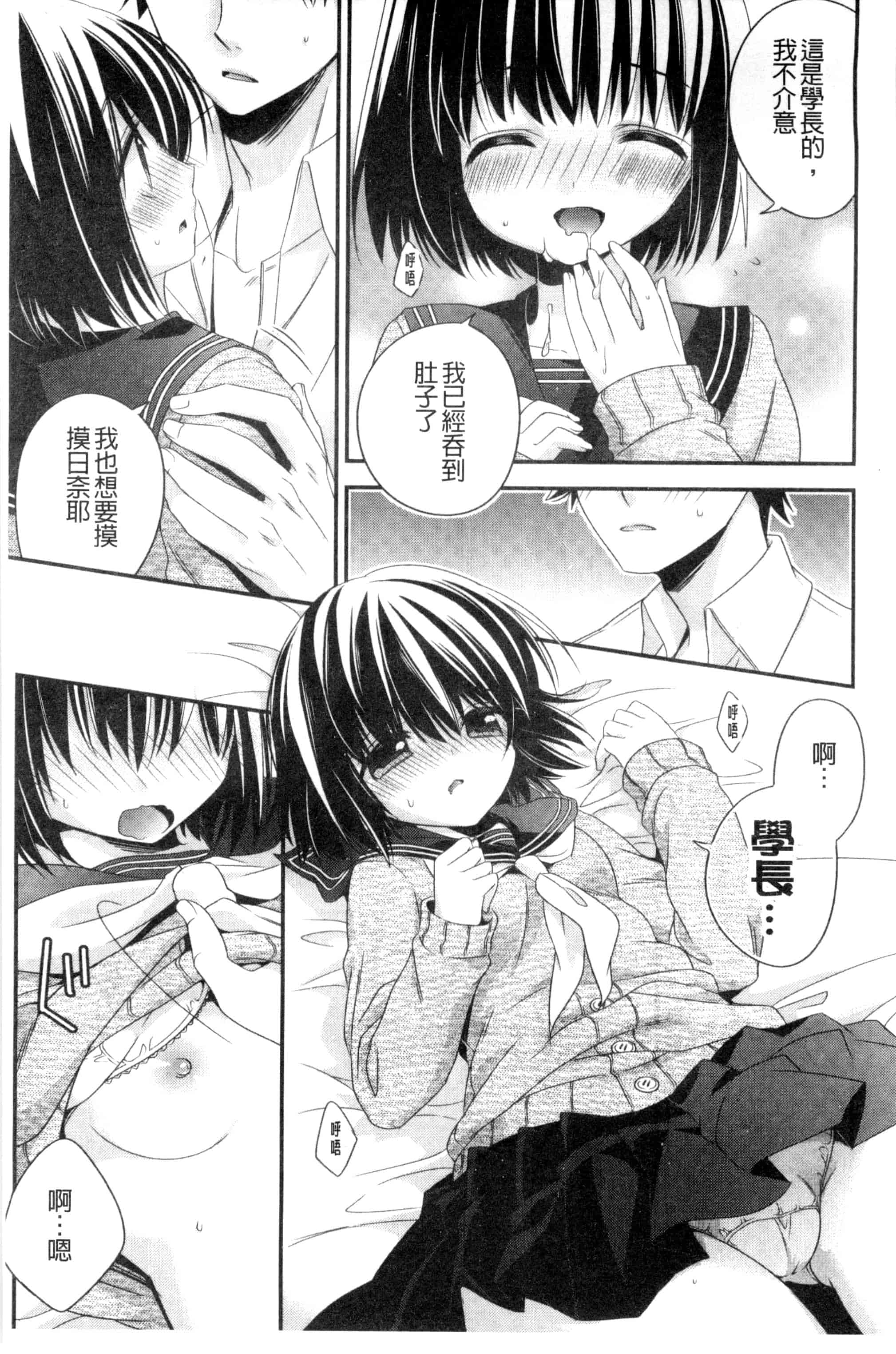 [広乃あずま] ヴァージン ホリック_第3集