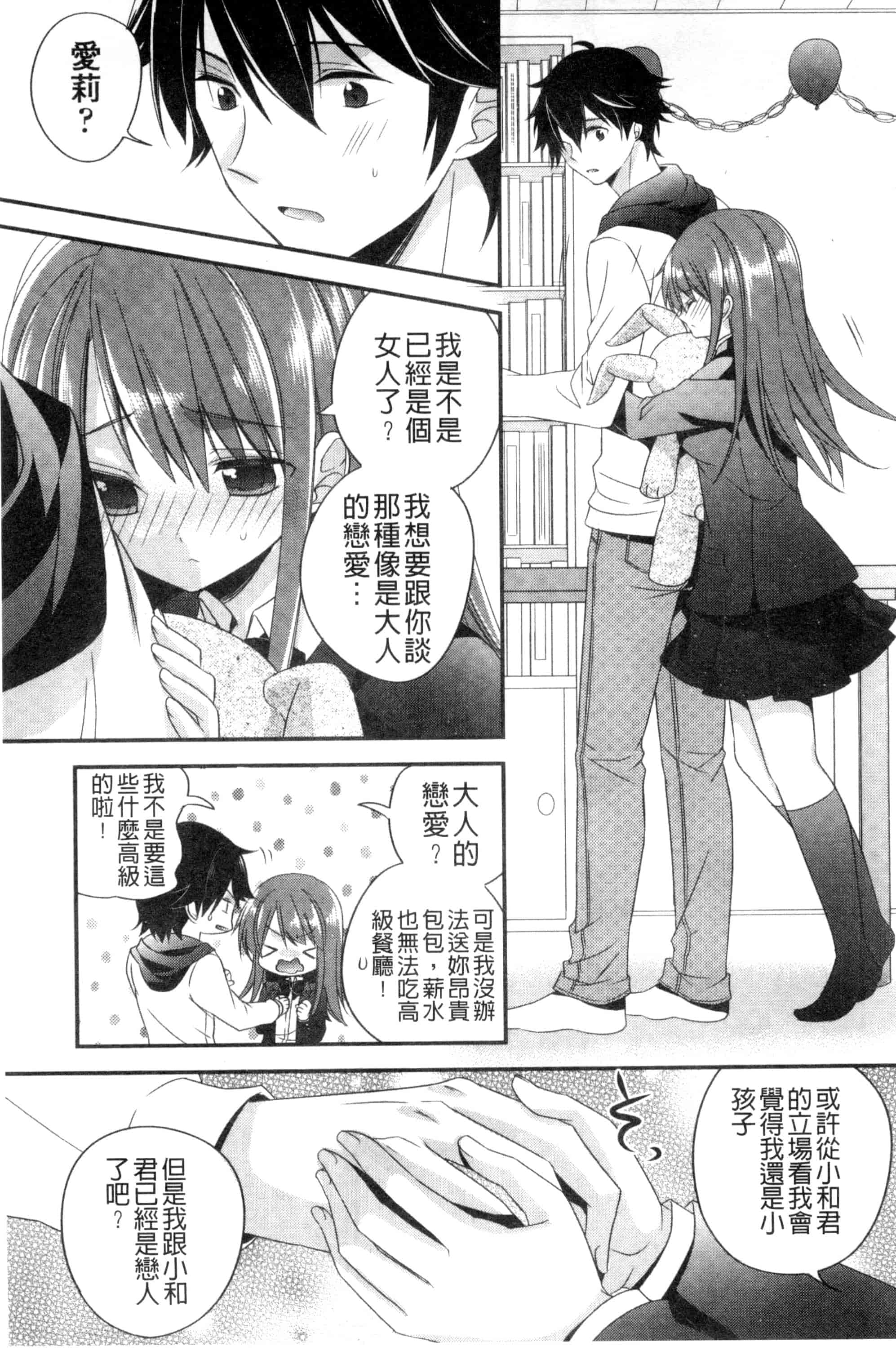 [広乃あずま] ヴァージン ホリック_第4集
