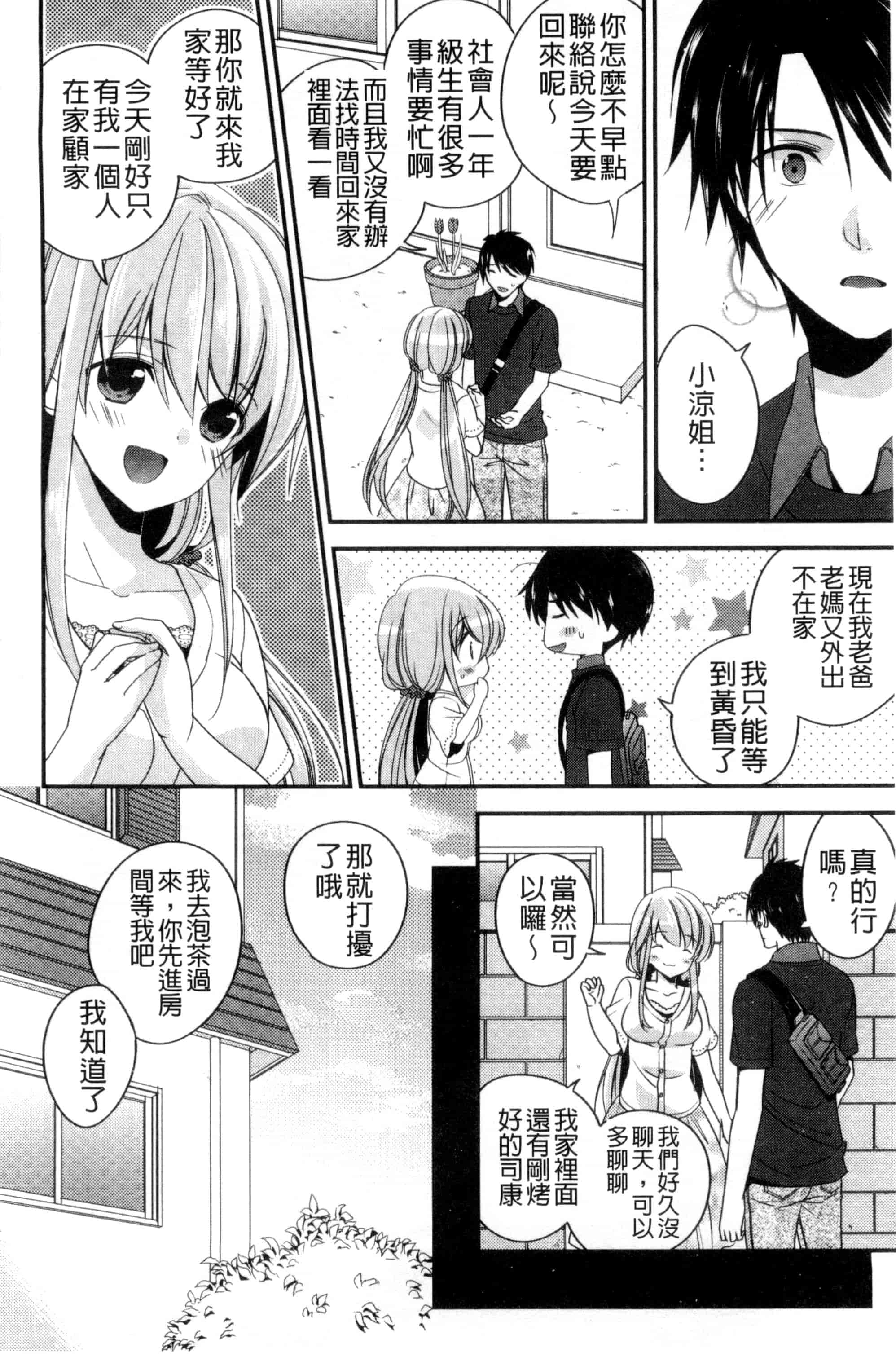[広乃あずま] ヴァージン ホリック_第4集