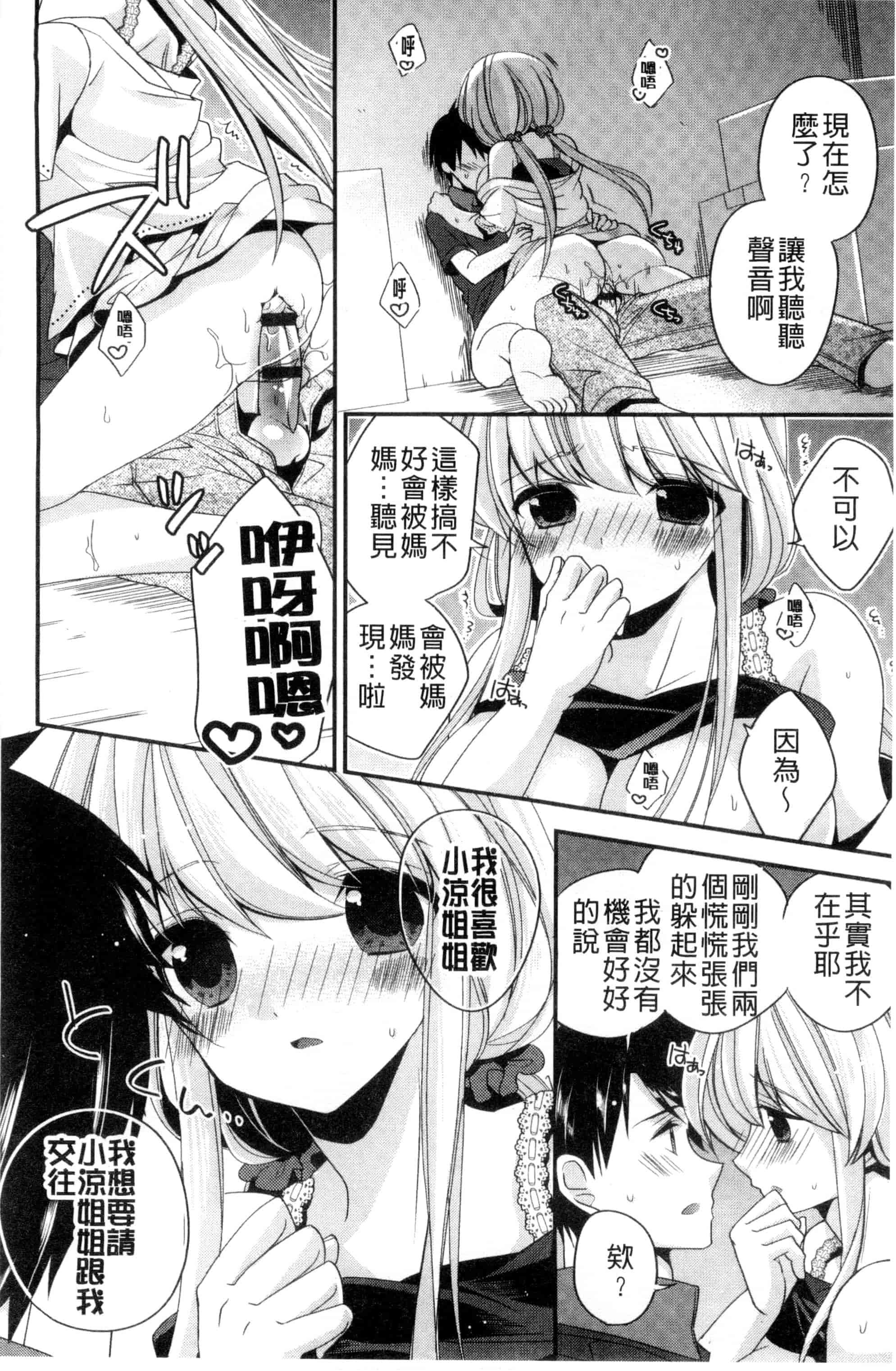 [広乃あずま] ヴァージン ホリック_第4集