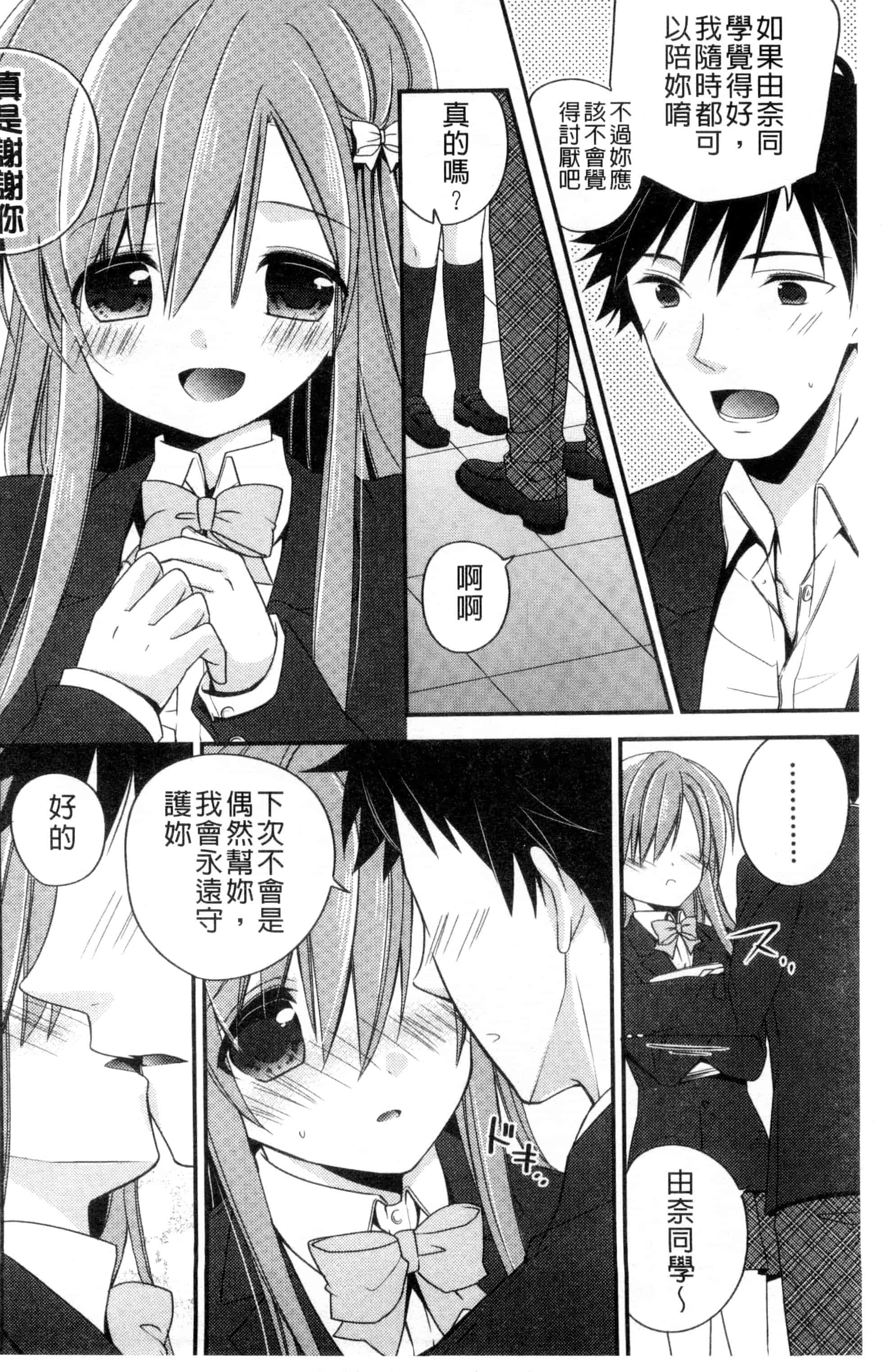 [広乃あずま] ヴァージン ホリック_第5集