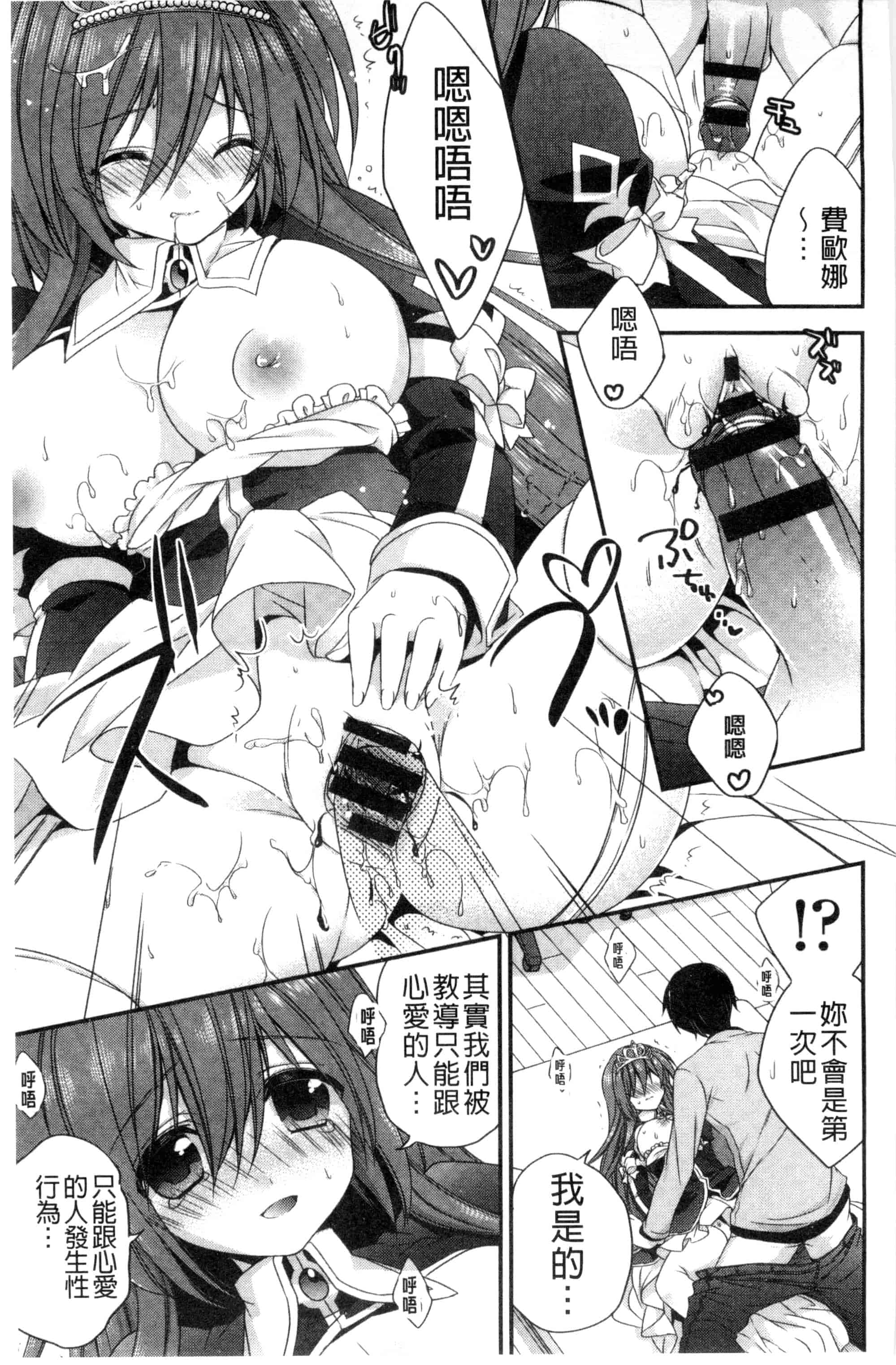 [広乃あずま] ヴァージン ホリック_第5集