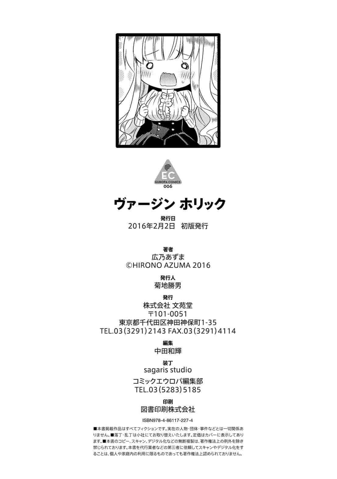 [広乃あずま] ヴァージン ホリック_第5集
