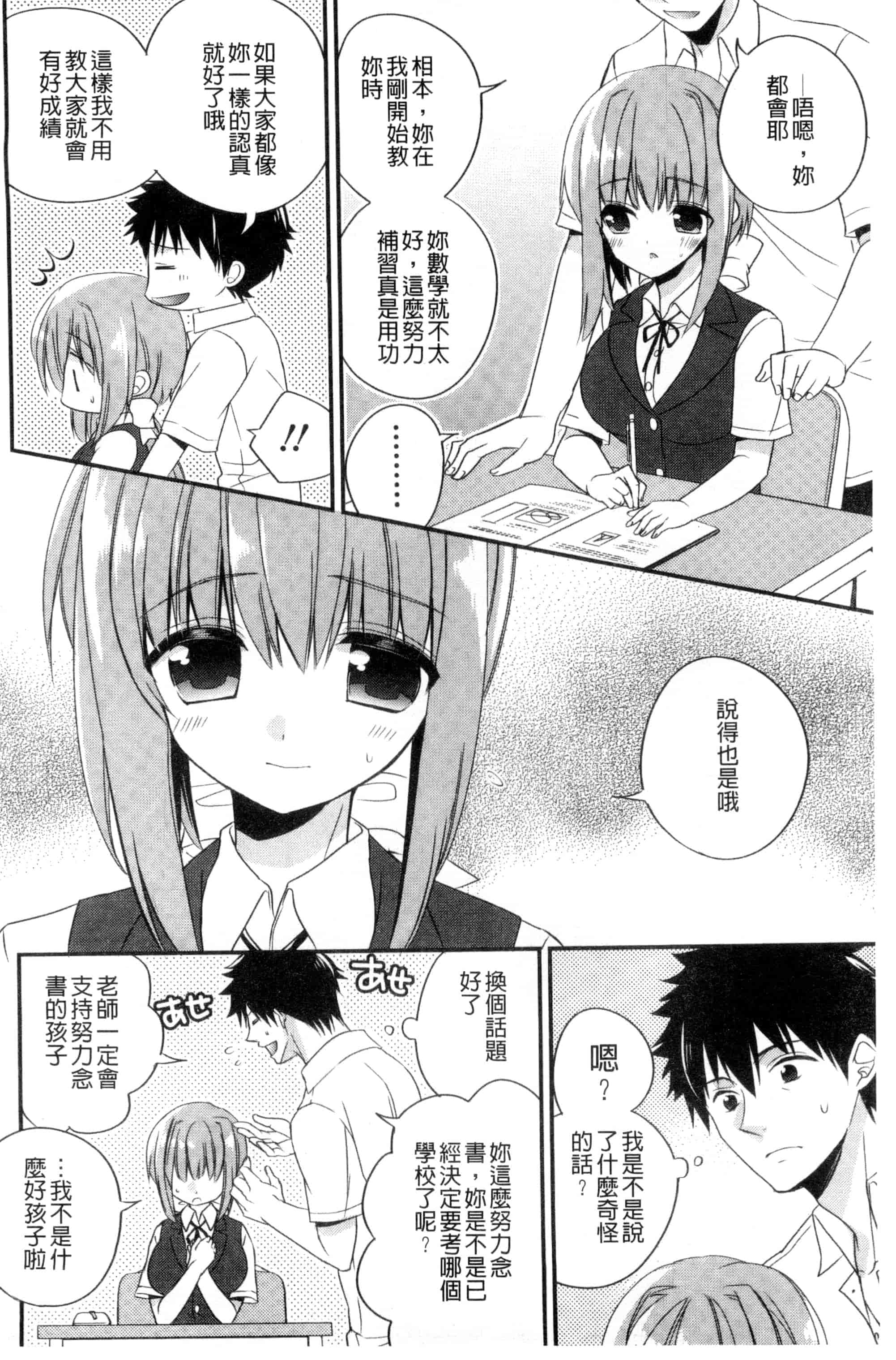 [広乃あずま] ヴァージン ホリック_第1集