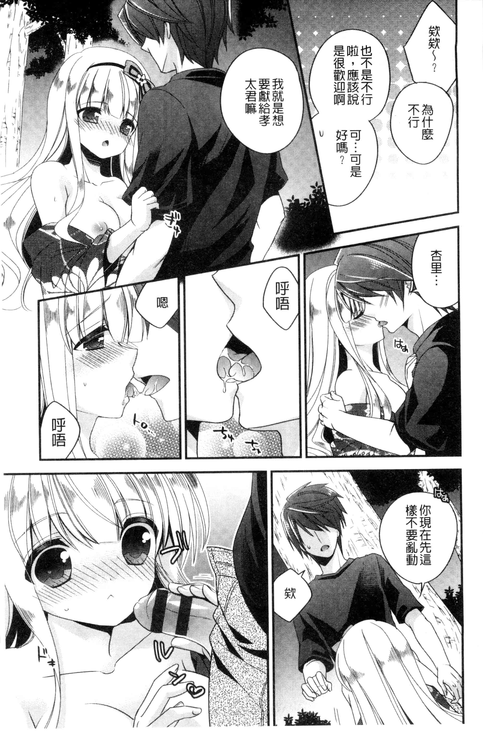 [広乃あずま] ヴァージン ホリック_第2集