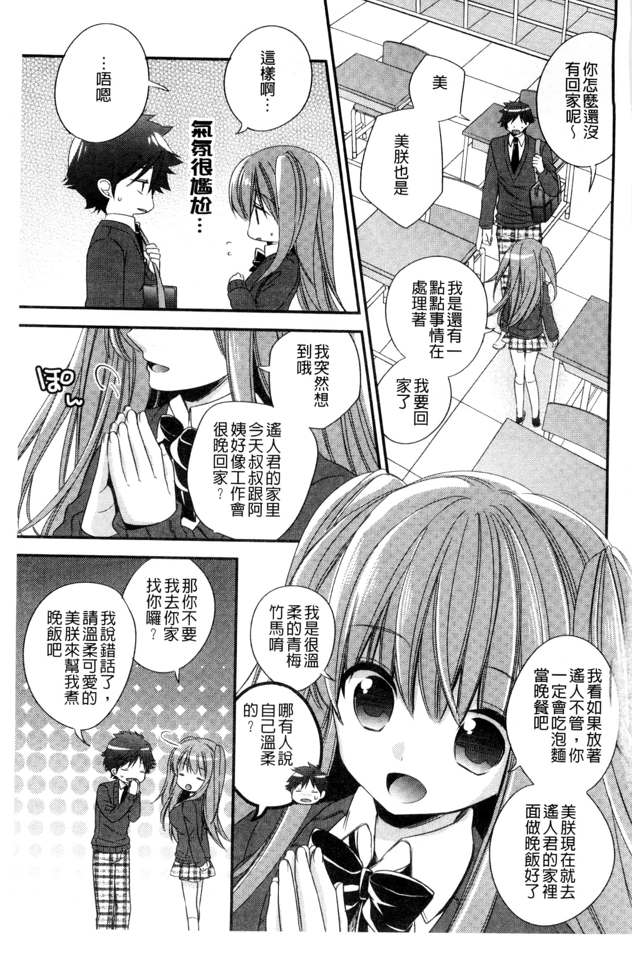 [広乃あずま] ヴァージン ホリック_第1集