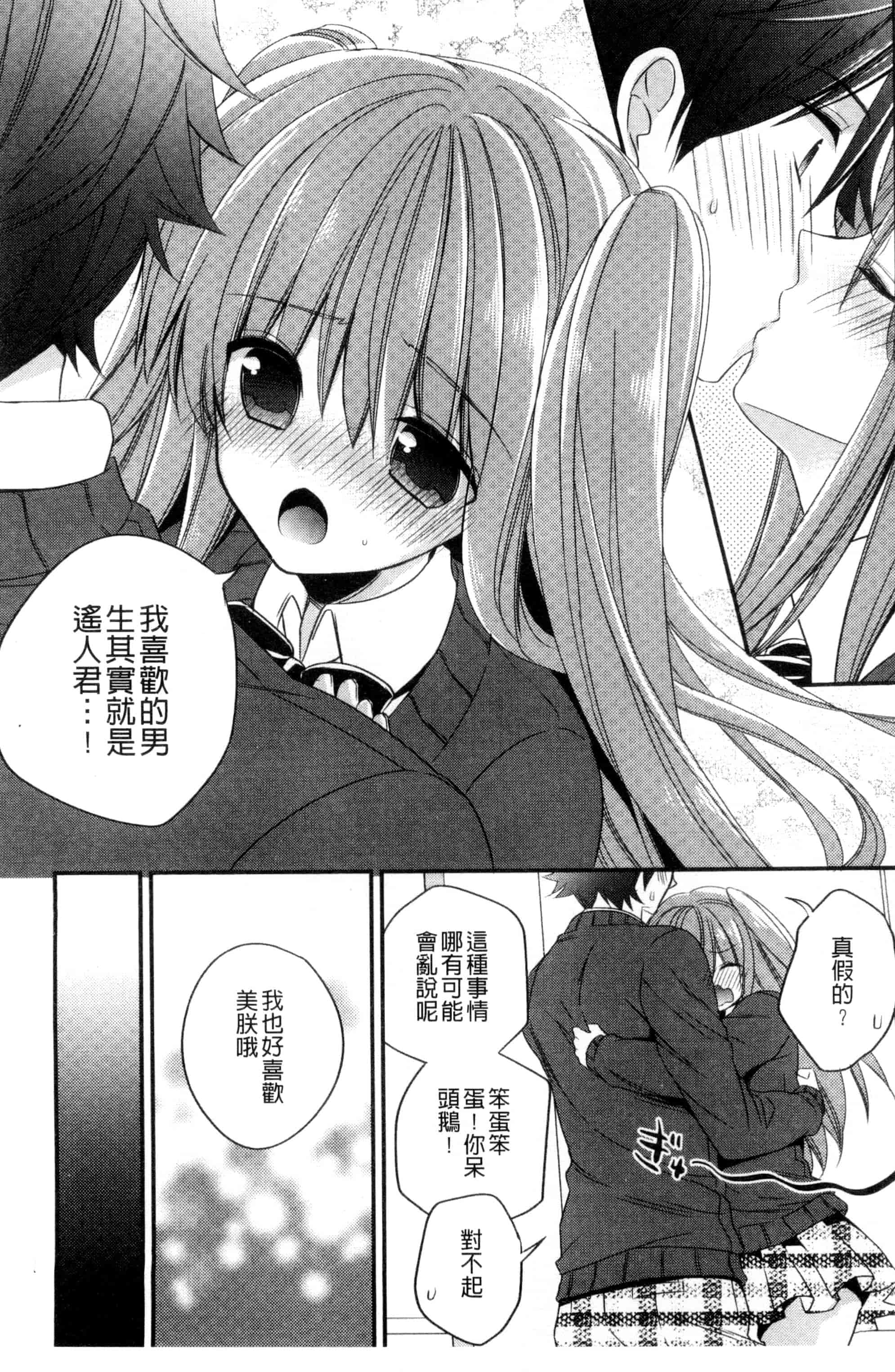 [広乃あずま] ヴァージン ホリック_第1集