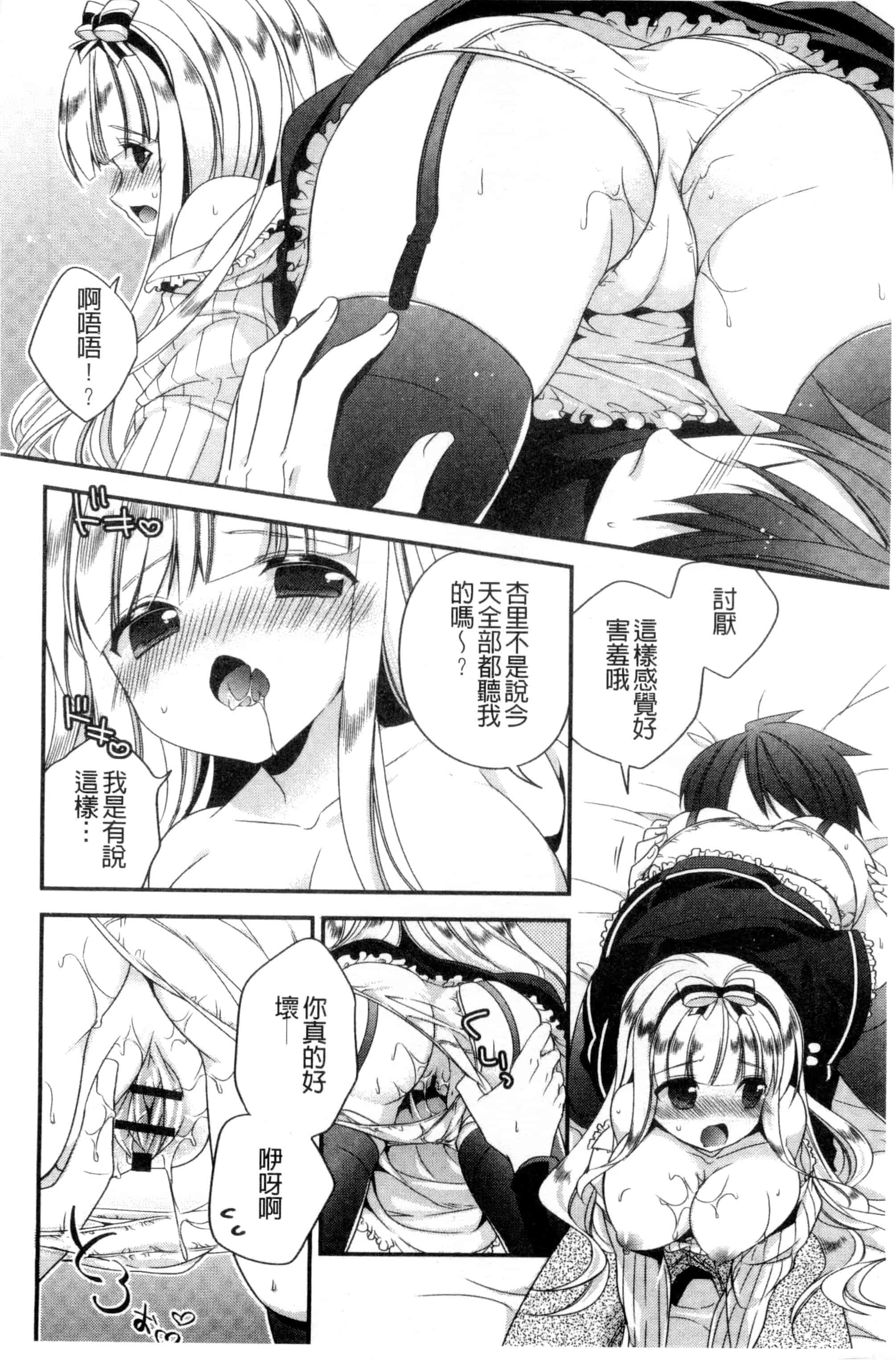 [広乃あずま] ヴァージン ホリック_第3集