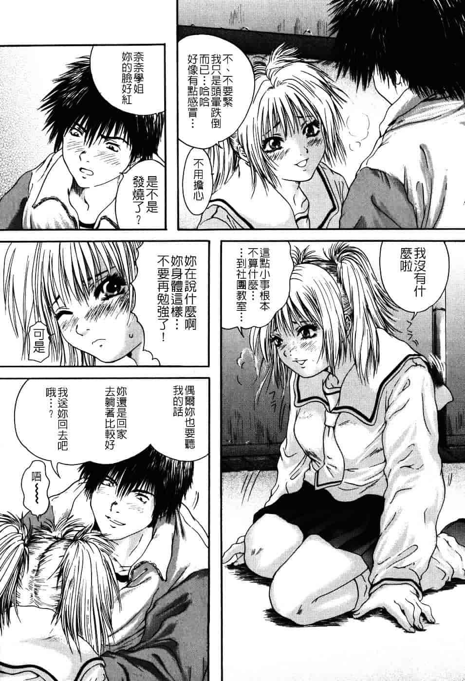 [庵譲] 先輩…_第4集