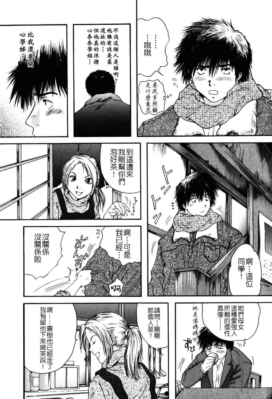 [庵譲] 先輩…_第4集