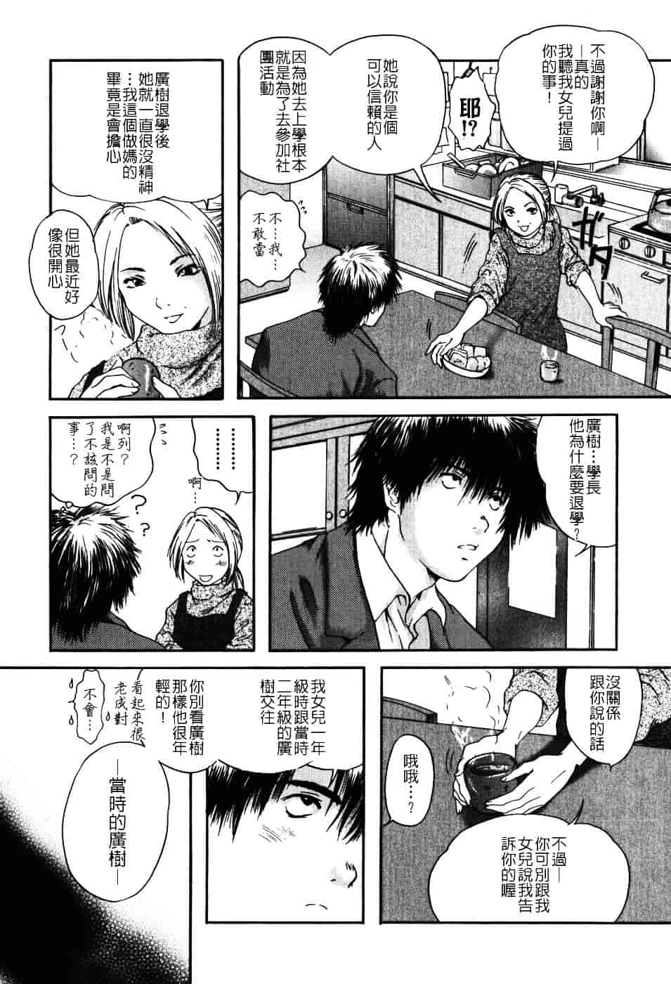 [庵譲] 先輩…_第4集