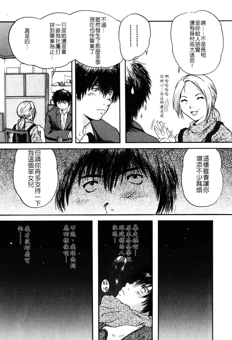 [庵譲] 先輩…_第4集
