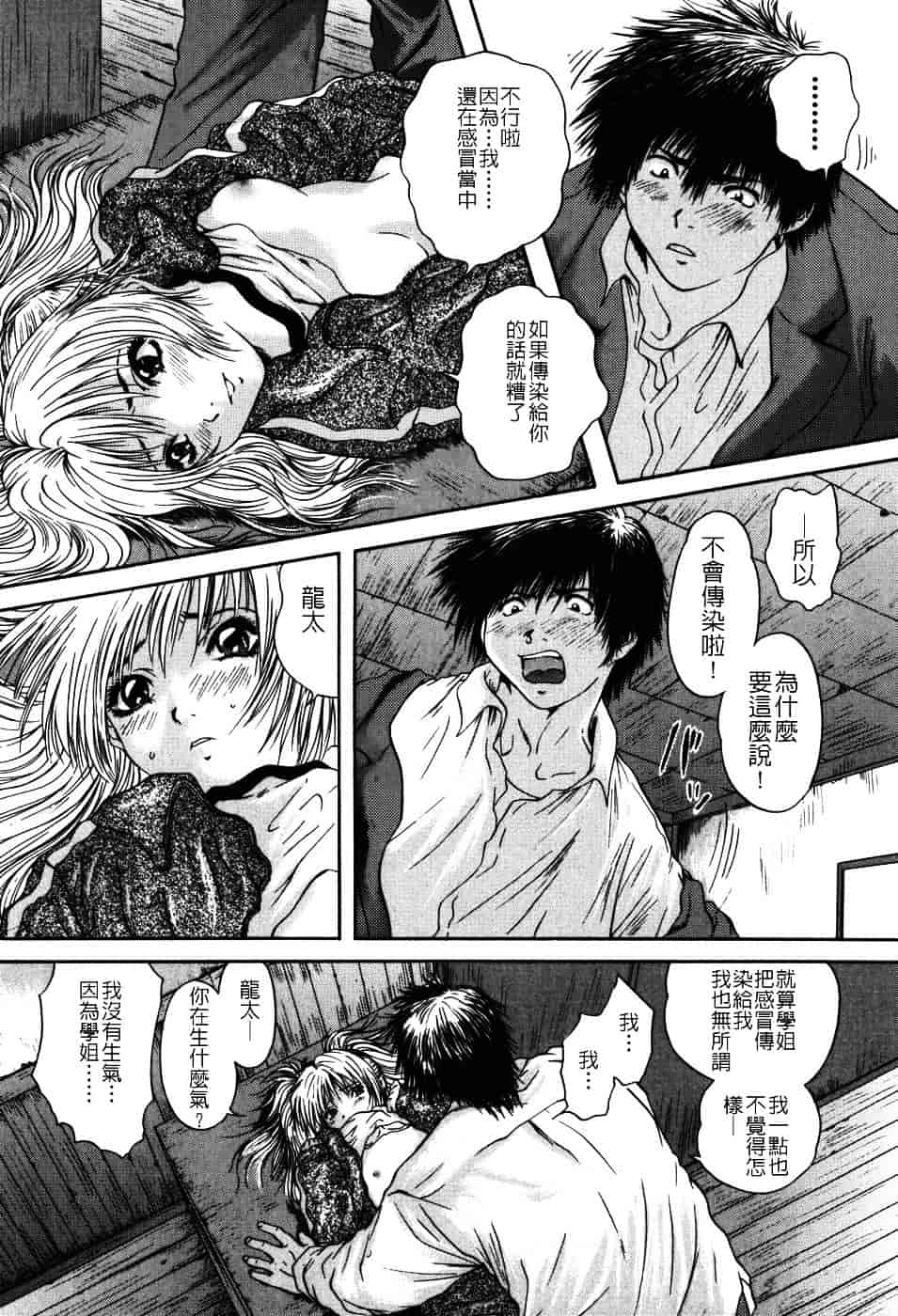 [庵譲] 先輩…_第4集