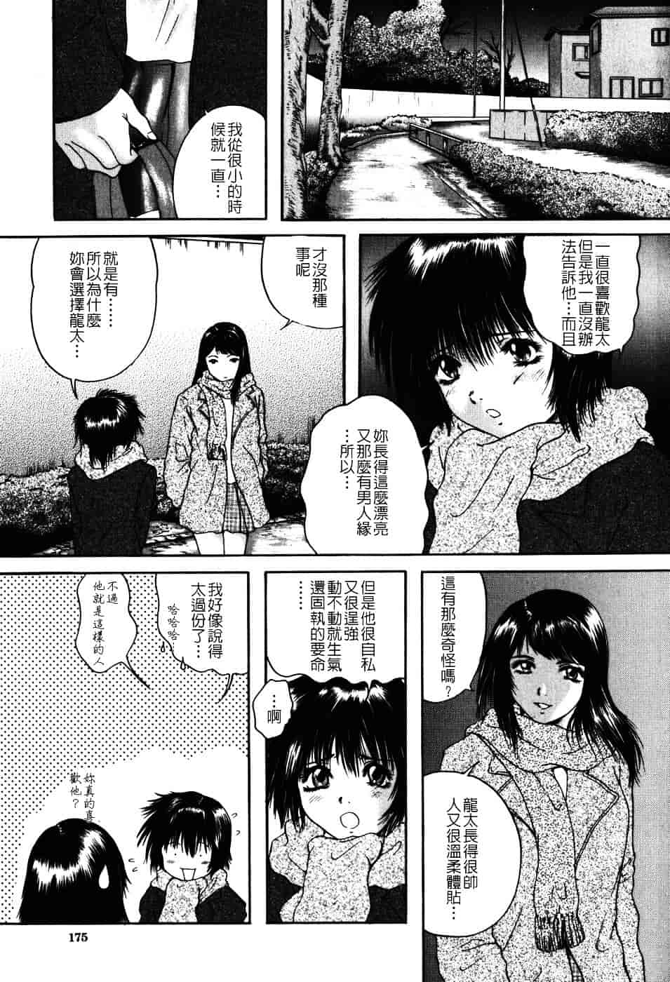 [庵譲] 先輩…_第5集