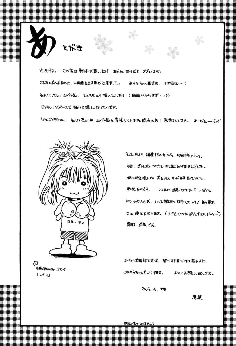 [庵譲] 先輩…_第6集