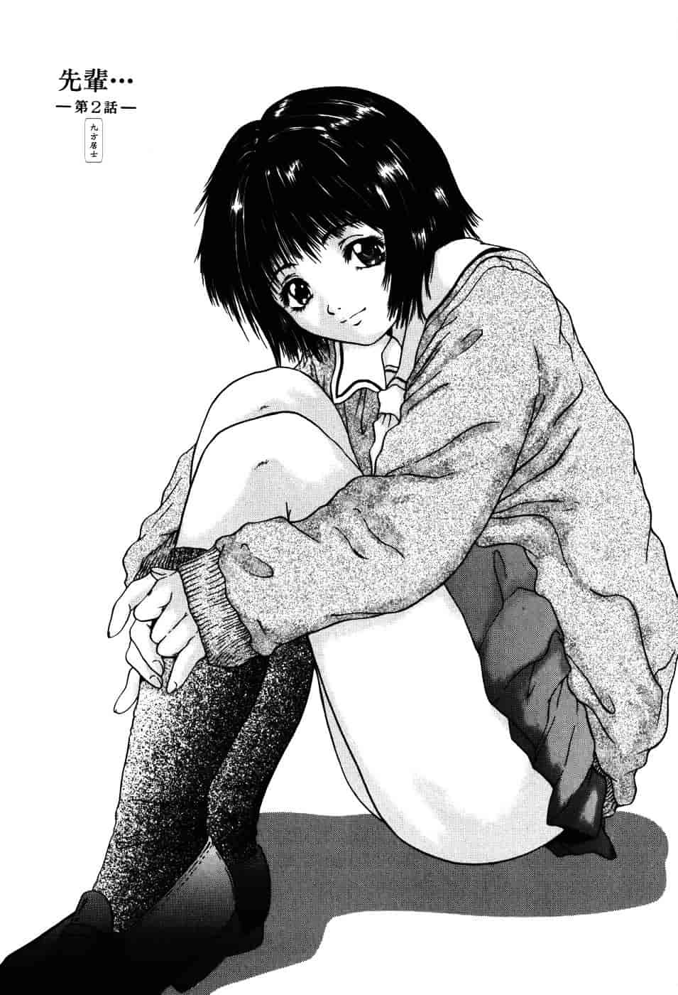 [庵譲] 先輩…_第1集