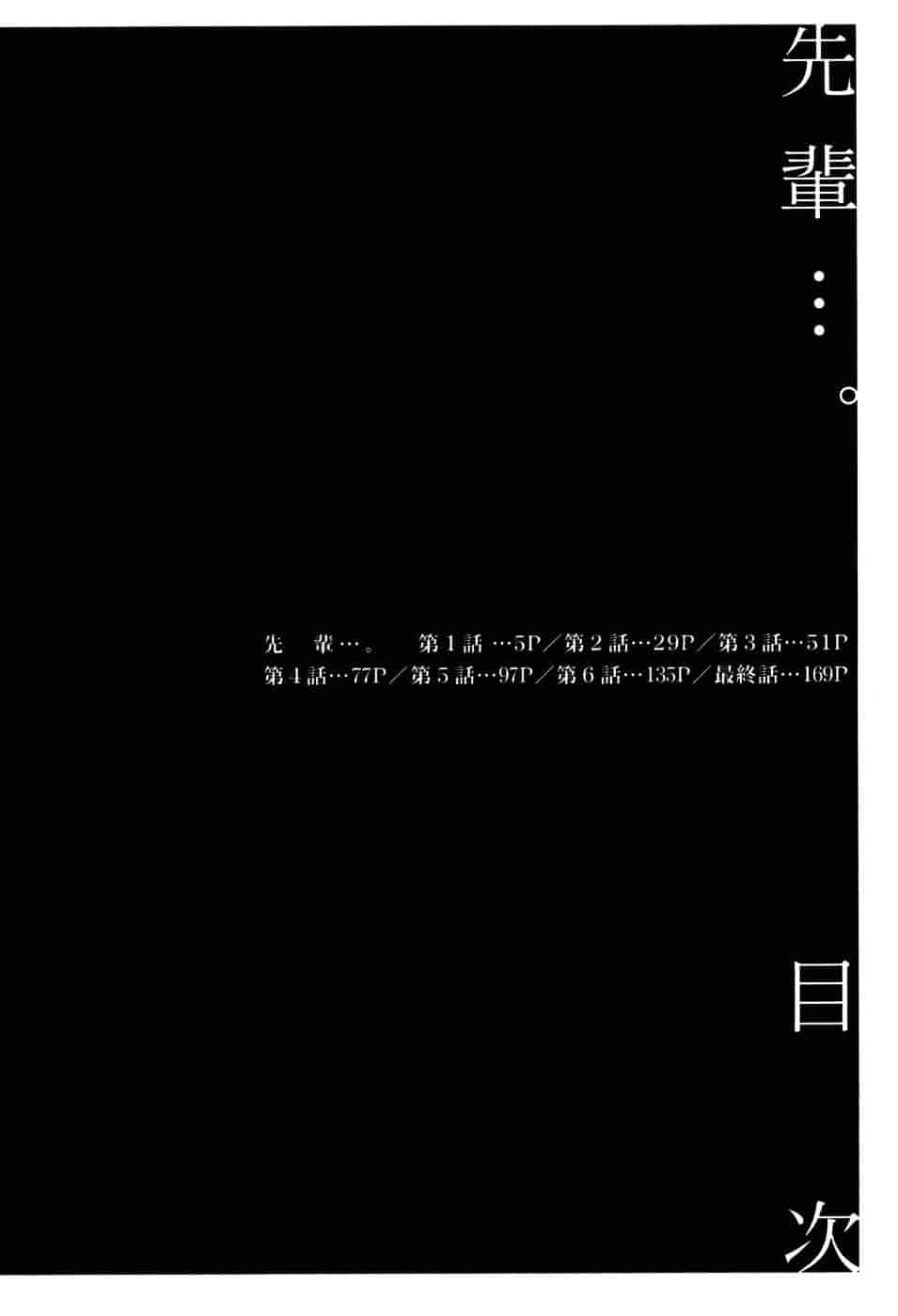 [庵譲] 先輩…_第1集