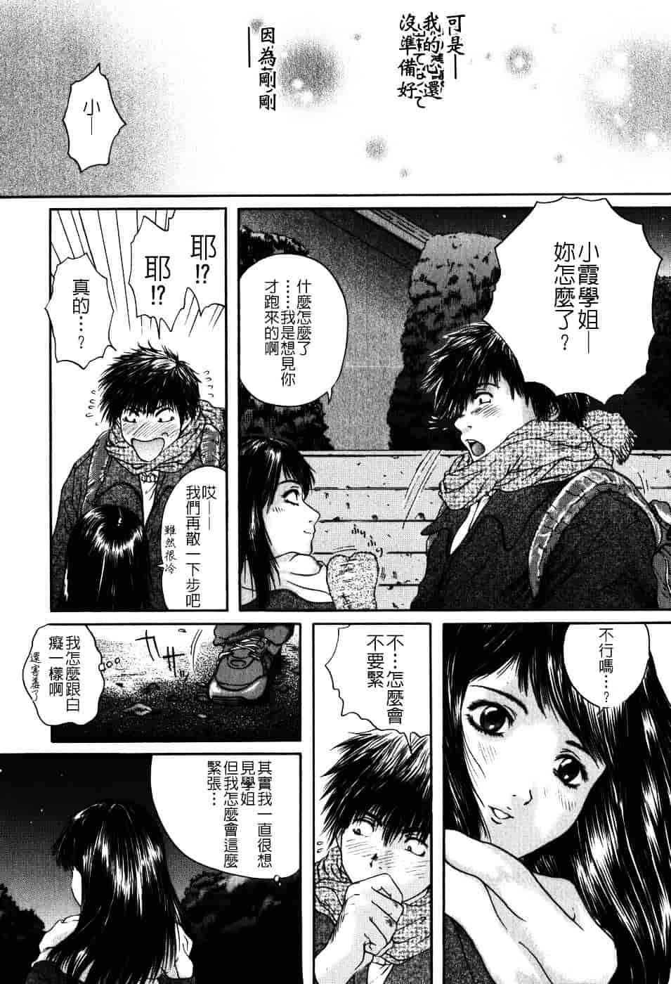 [庵譲] 先輩…_第3集