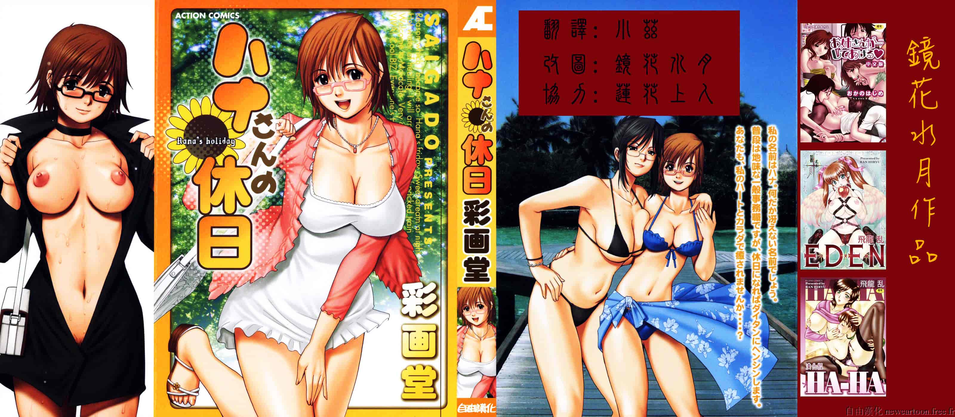 [彩画堂] ハナさんの休日_第1集