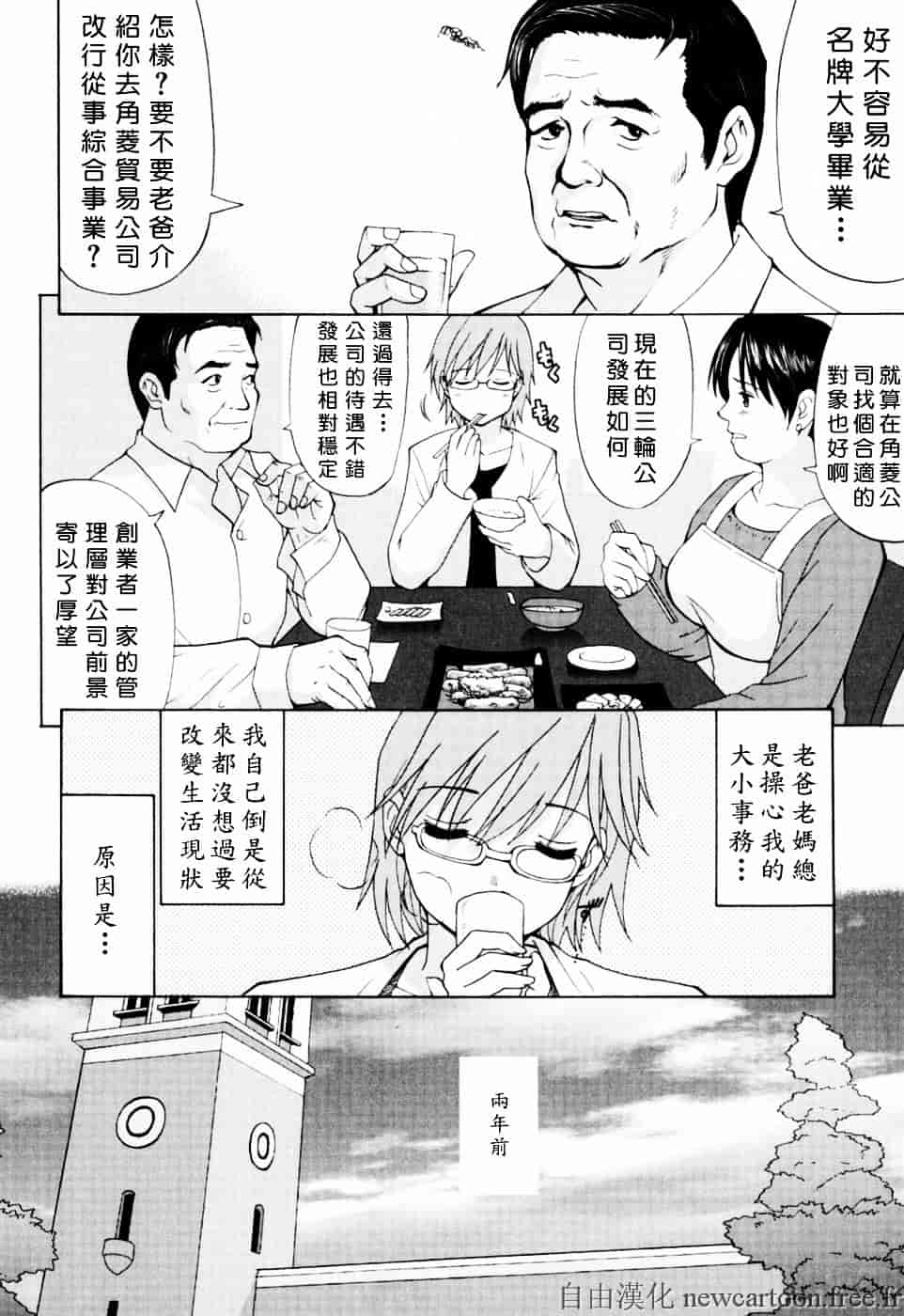[彩画堂] ハナさんの休日_第1集
