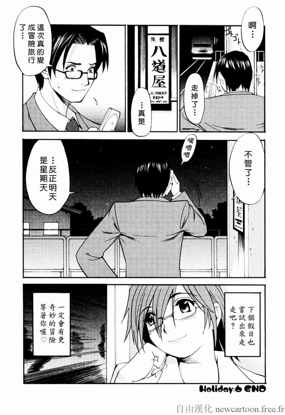 [彩画堂] ハナさんの休日_第4集