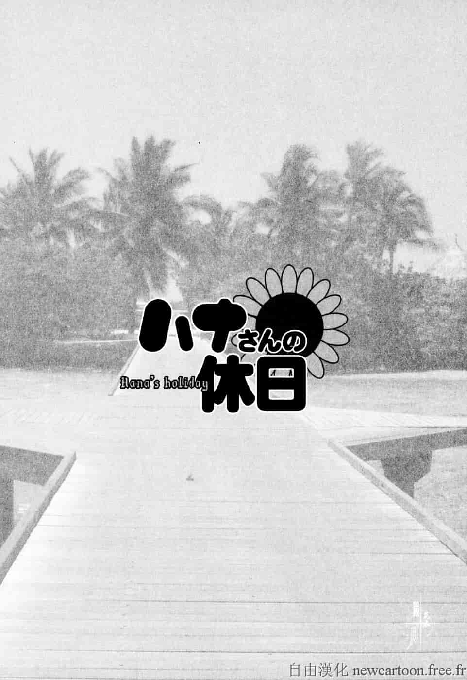 [彩画堂] ハナさんの休日_第4集