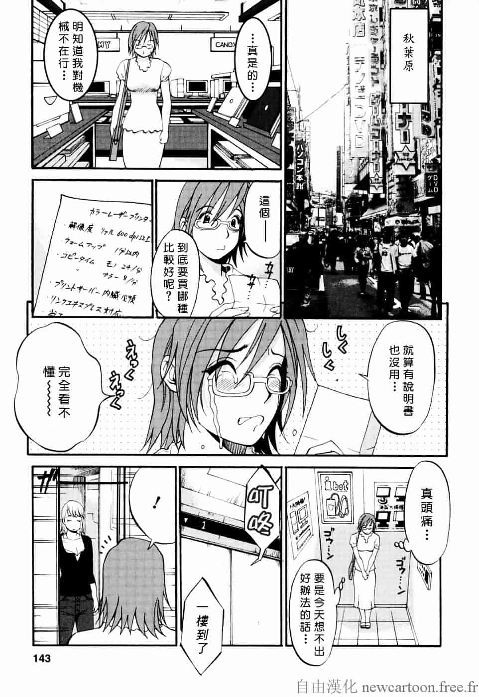 [彩画堂] ハナさんの休日_第4集