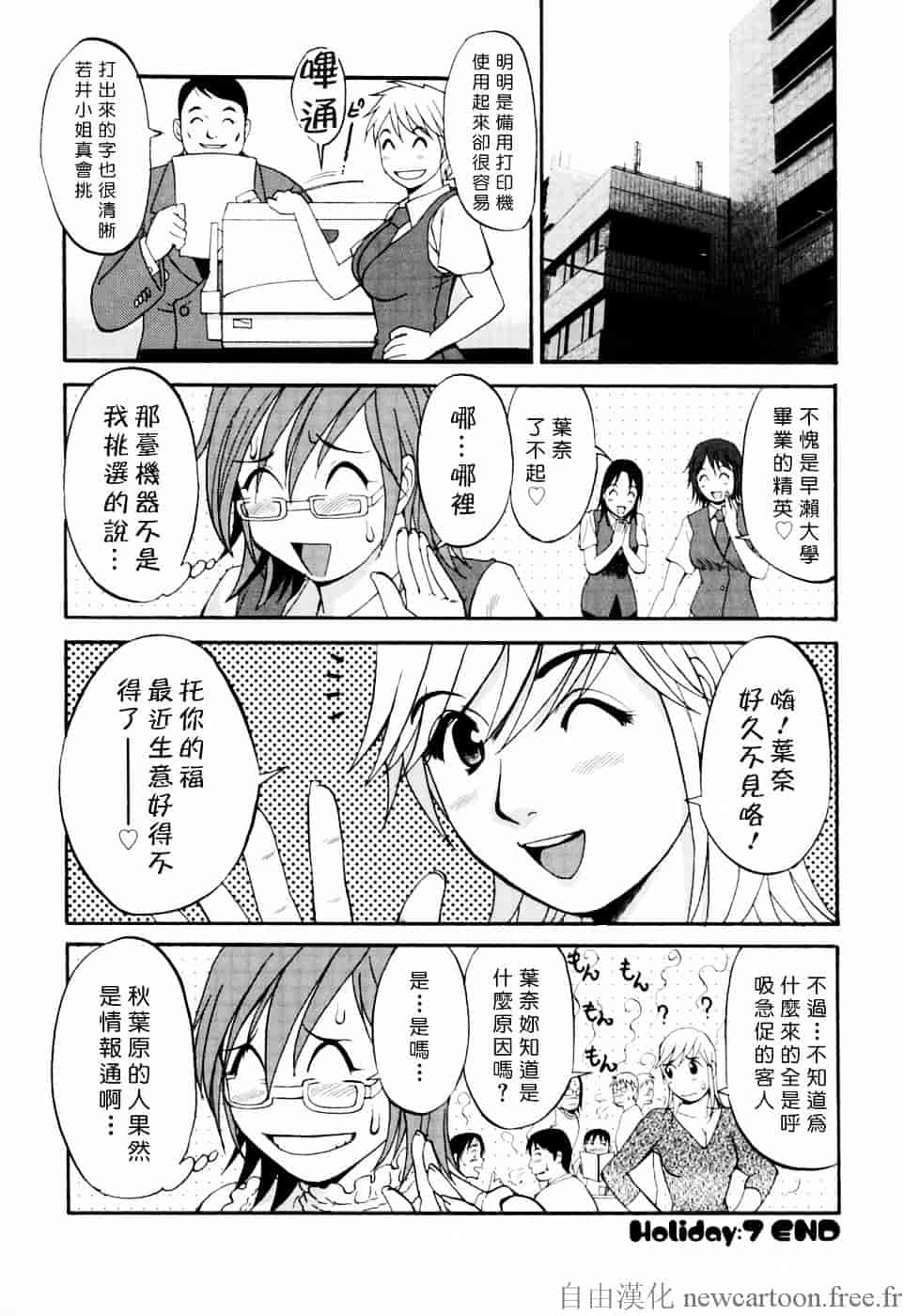 [彩画堂] ハナさんの休日_第4集