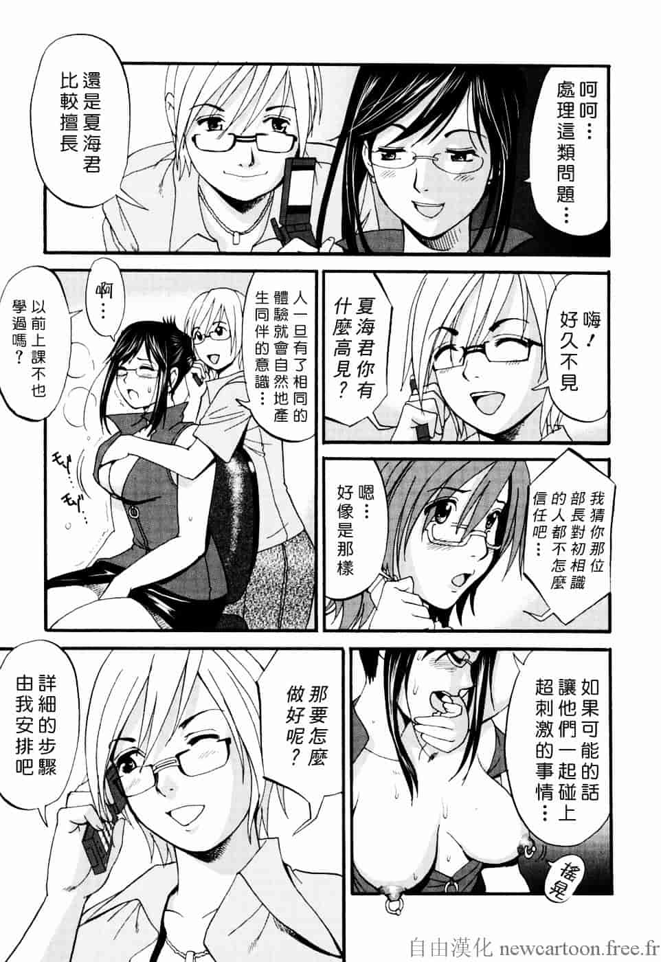 [彩画堂] ハナさんの休日_第5集