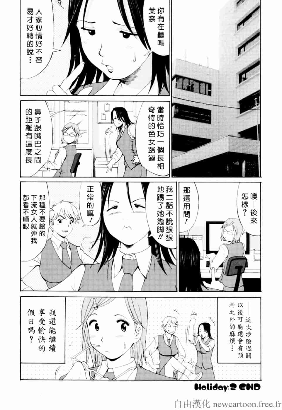 [彩画堂] ハナさんの休日_第2集