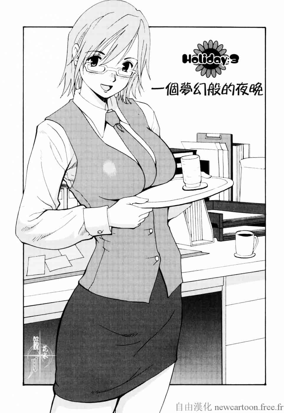 [彩画堂] ハナさんの休日_第2集