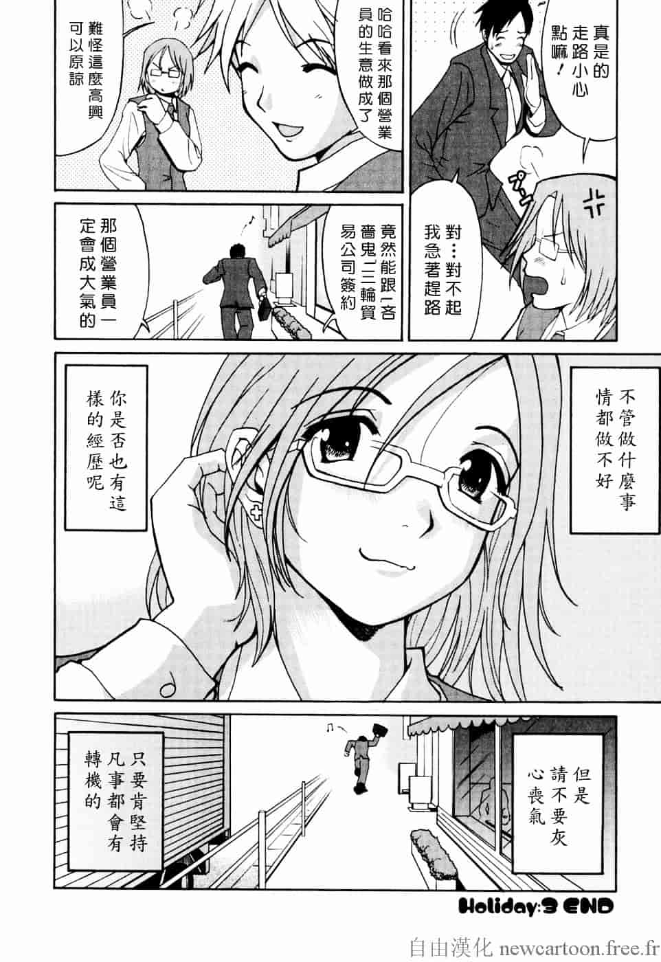 [彩画堂] ハナさんの休日_第2集