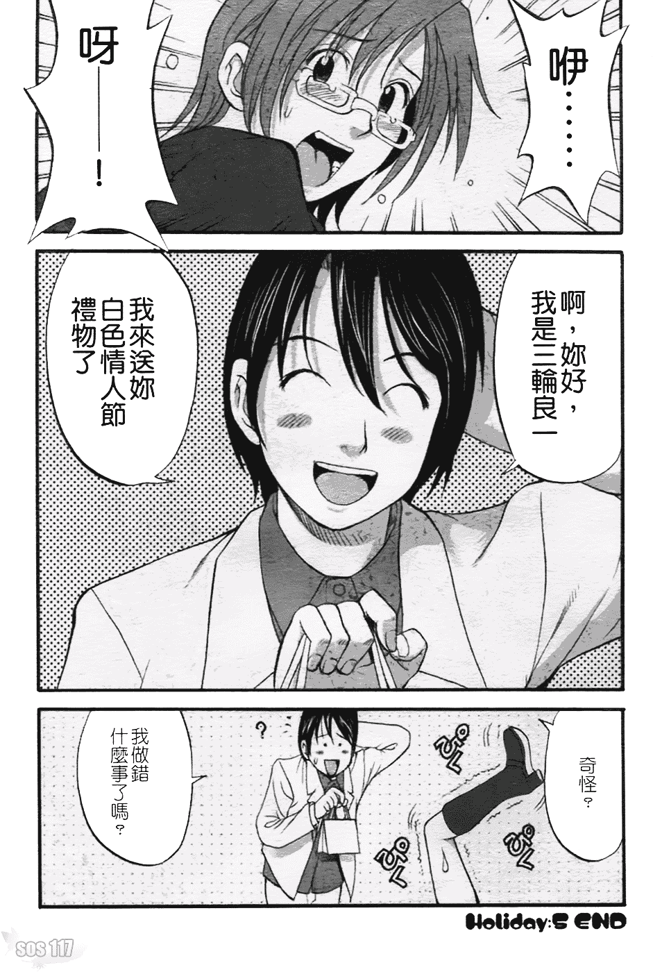[彩画堂] ハナさんの休日 2nd Season_第3集