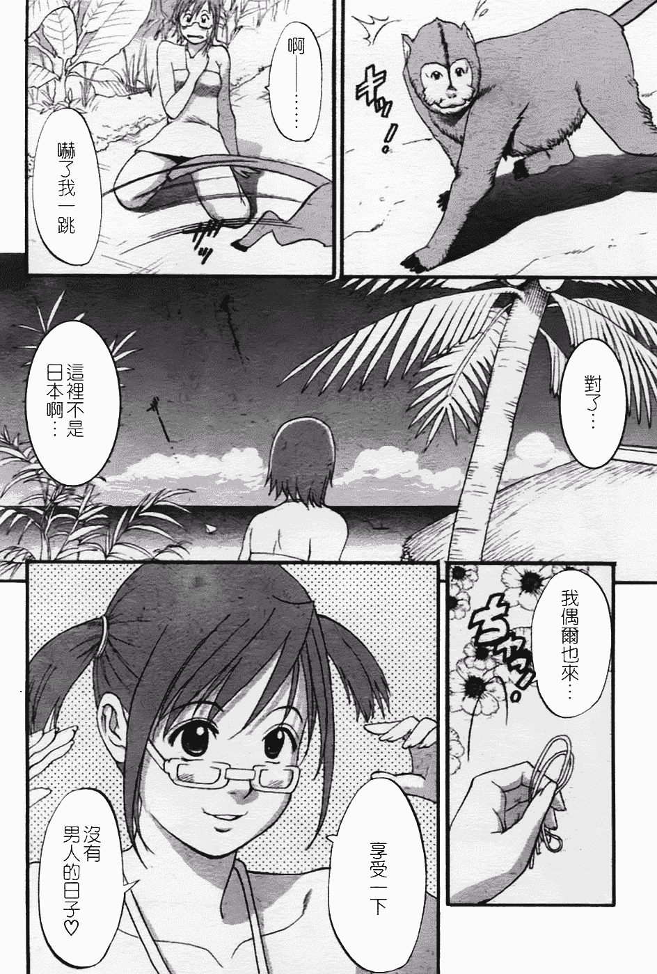[彩画堂] ハナさんの休日 2nd Season_第3集