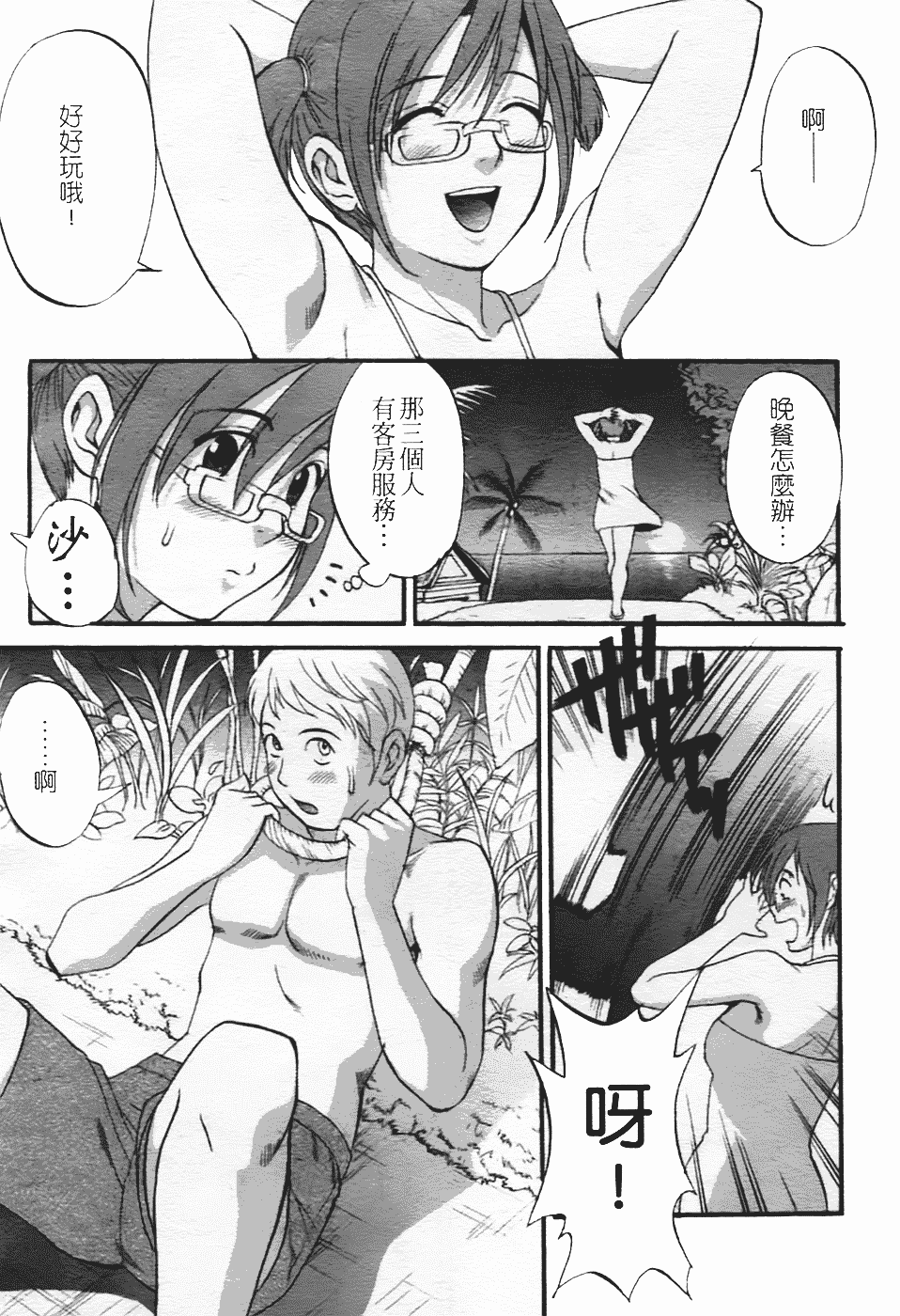 [彩画堂] ハナさんの休日 2nd Season_第3集