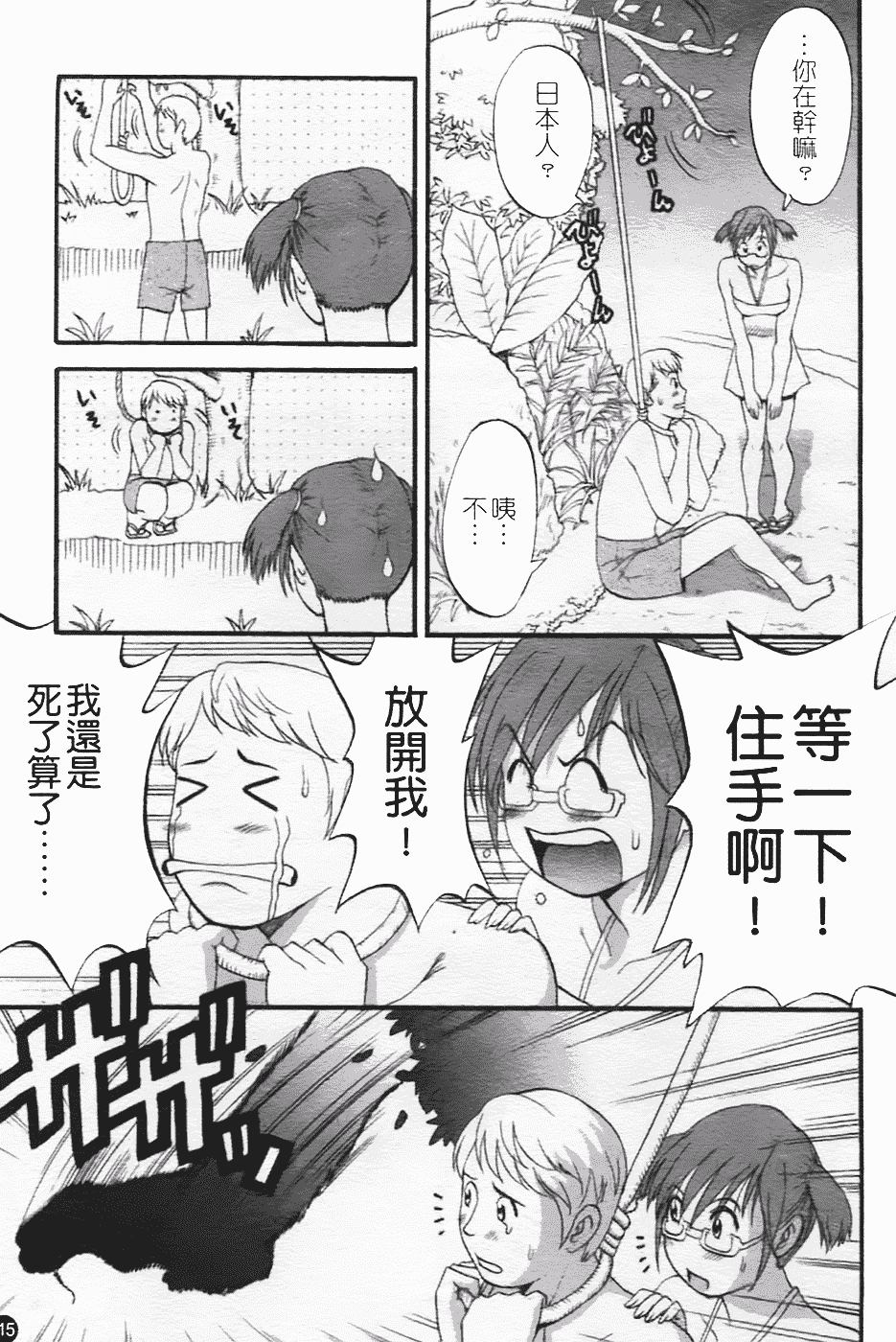 [彩画堂] ハナさんの休日 2nd Season_第3集