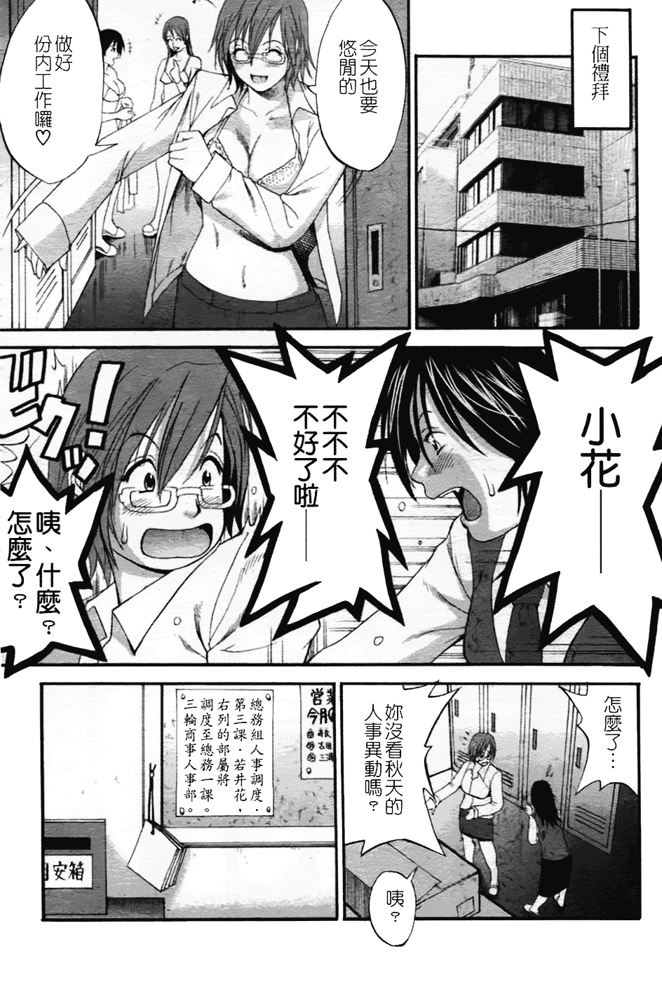 [彩画堂] ハナさんの休日 2nd Season_第1集