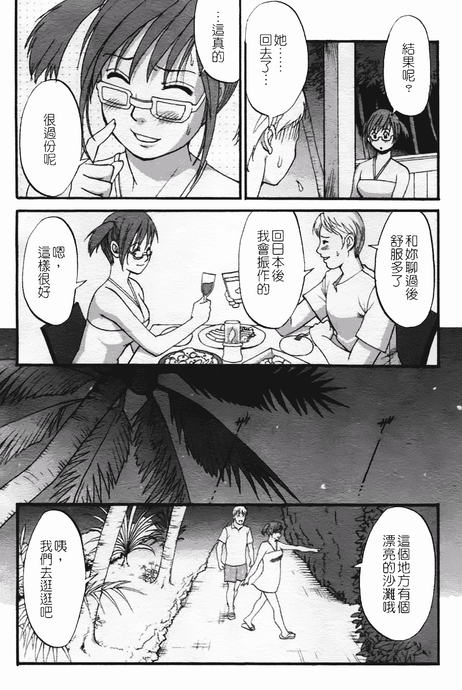 [彩画堂] ハナさんの休日 2nd Season_第4集