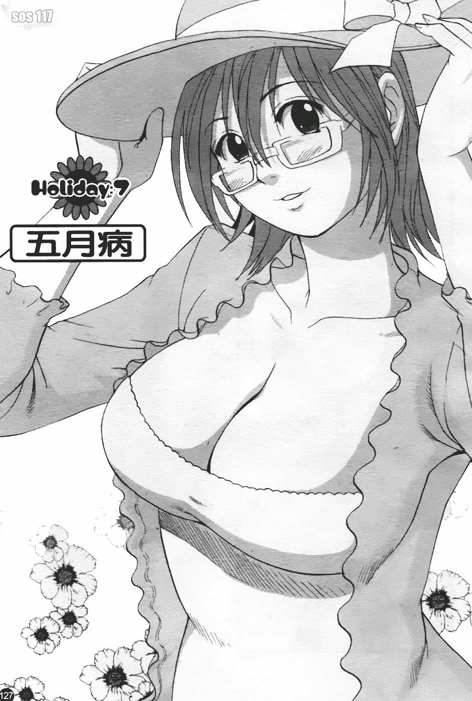 [彩画堂] ハナさんの休日 2nd Season_第4集