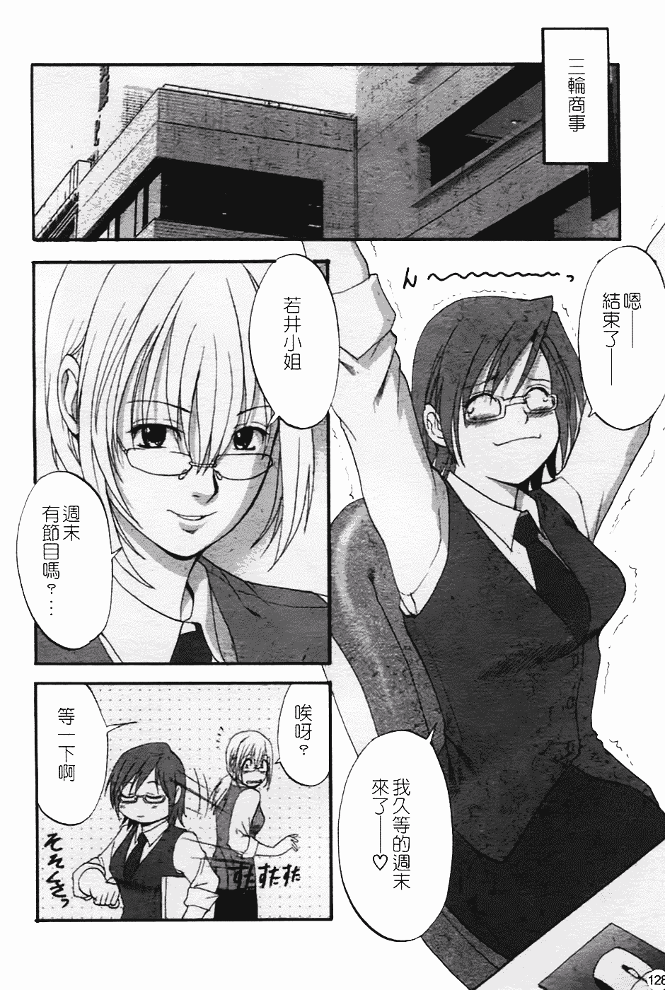 [彩画堂] ハナさんの休日 2nd Season_第4集